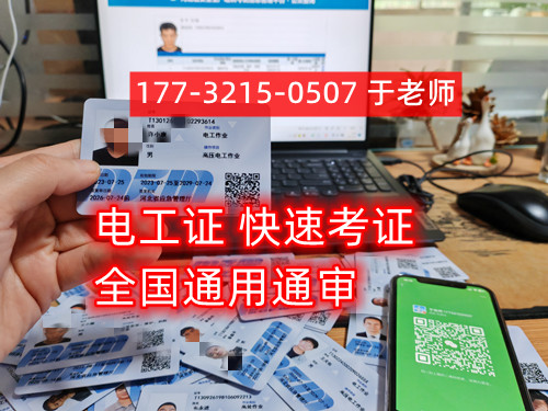 應急管理局電工證2023年報名入口官網