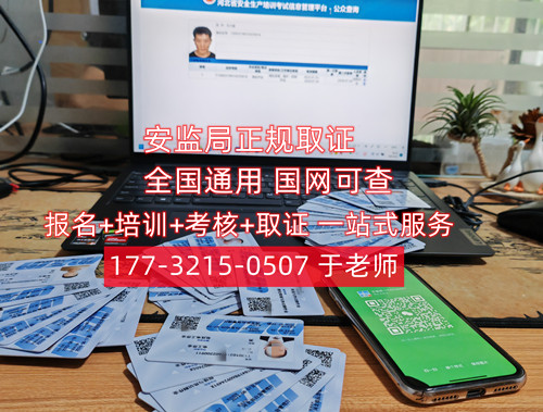 應急局電工上崗證報名入口官網