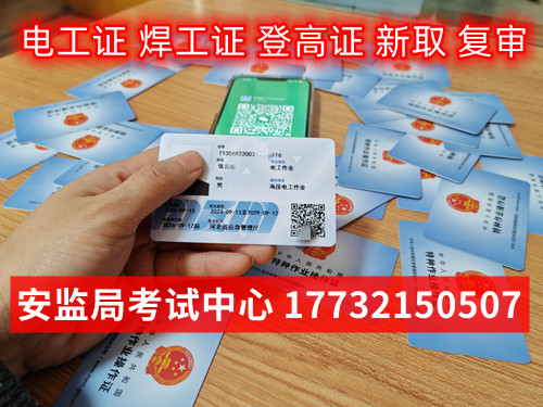 應(yīng)急管理局電工證需要去哪里報(bào)名？全國(guó)通用嗎？