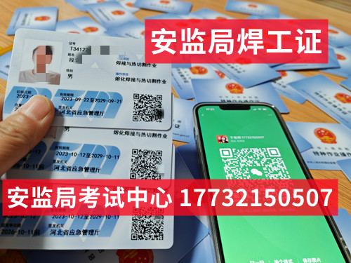 石家莊正規(guī)焊工證怎么考，多少錢？