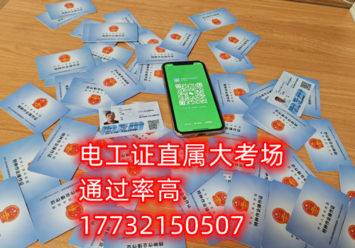 石家莊電工證在哪里報名 什么時候考試？