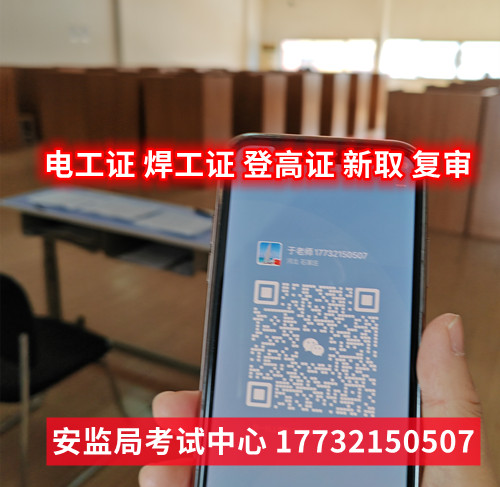 （應急管理局）低壓電工證官網報名入口