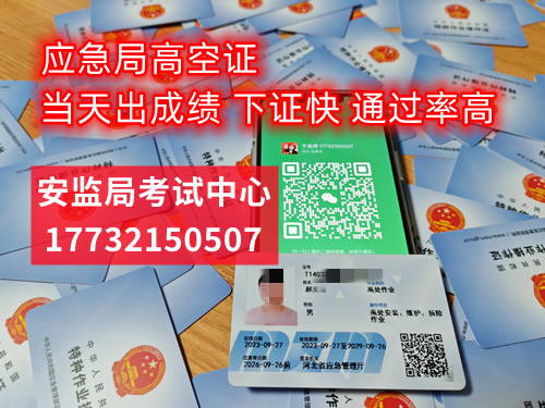  電工證正規流程熱線 17732150507