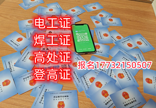 石家莊焊工證去哪報名？去哪考試？