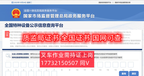 起重機械指揮證Q1查詢網