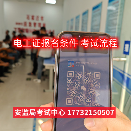 石家莊應急局低壓電工證報名費多少？