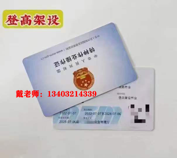 河北省石家莊登高作業(yè)操作證培訓(xùn)內(nèi)容是什么