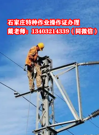 石家莊新華區登高證怎么辦理