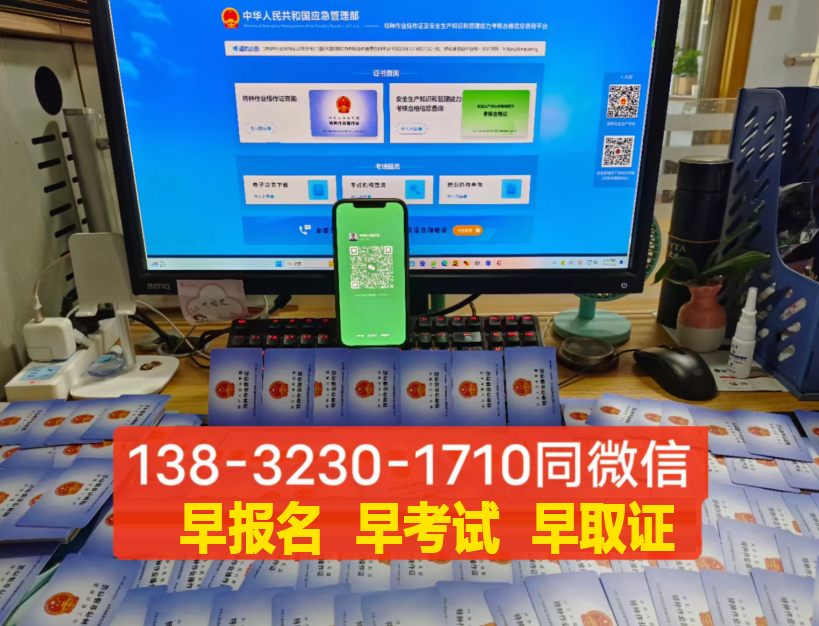 2024年國家應急局電工證報名官網及報名入口