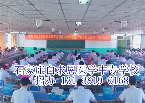 石家莊白求恩醫學院是大專嗎？