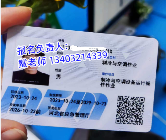 石家莊空調制冷證在哪里報名？