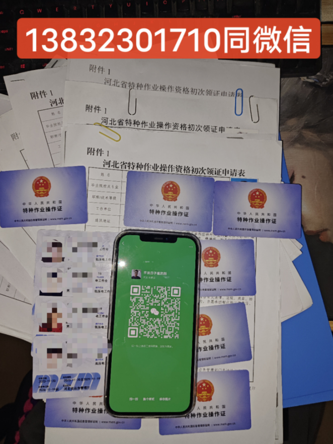 2024年安監局特種作業證網上報名入口(電工/焊工/高空作業/制冷證)