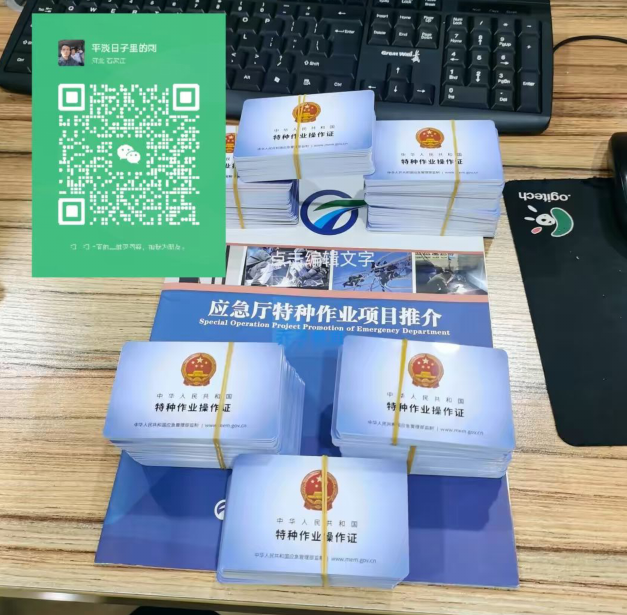 石家莊高空作業證官網報名