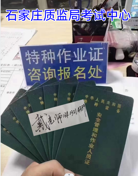 石家莊特種設備安全員證報考條件報名流程