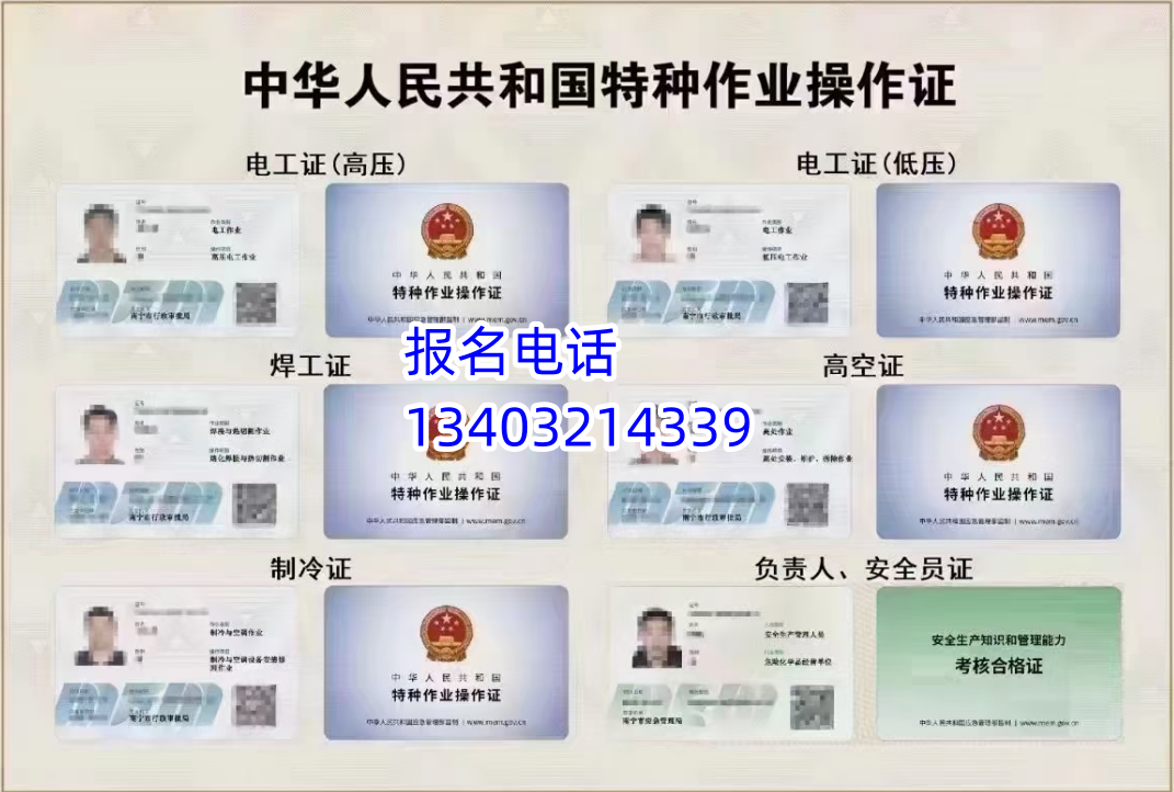 制冷與空調作業證是什么？