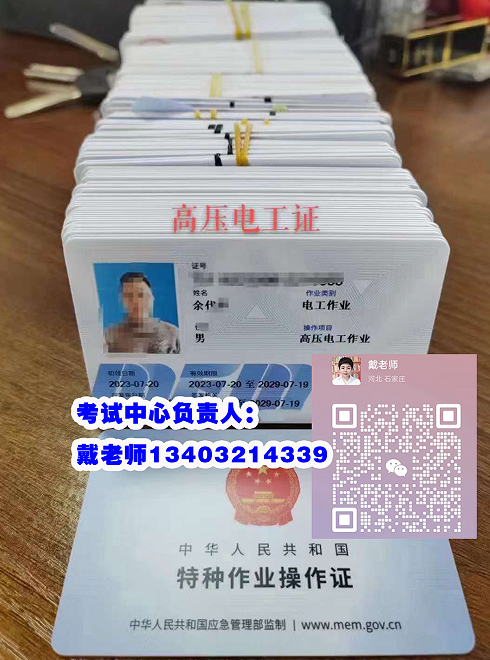 河北電工證報名入口