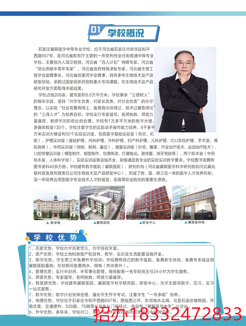 石家莊冀聯醫學院2024年秋季招生簡章（圖片版）
