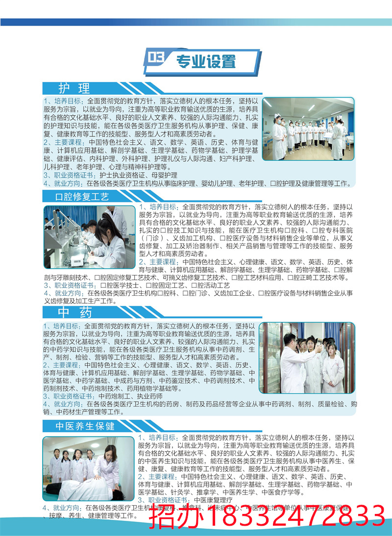 石家莊冀聯醫學院2024年秋季招生簡章（圖片版）