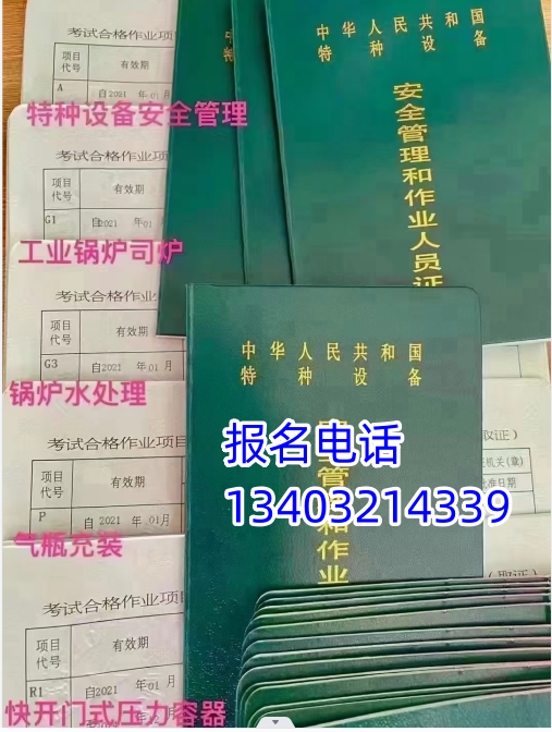 鍋爐證怎么辦理？在哪里培訓考試？