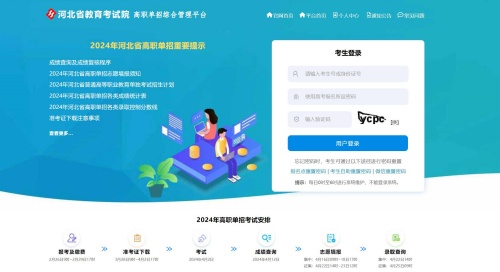 2024年河北省高職單招錄取結果查詢 