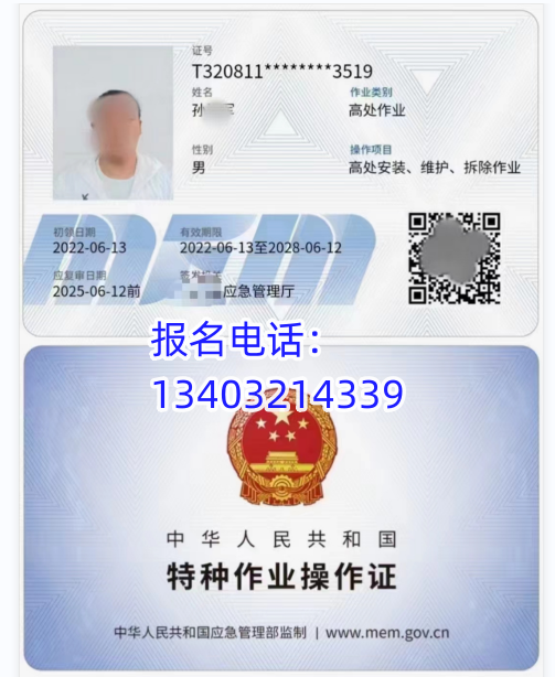 石家莊登高證需要多久辦下來？登高證辦理需要多少錢？