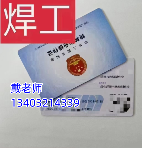 石家莊焊工證怎么考？難不難