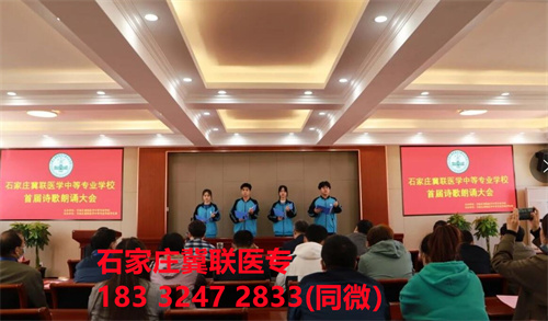 石家莊醫學中專學校專業有哪些