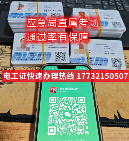 邢臺市哪里考電工證?