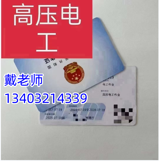 石家莊如何考取電工證？