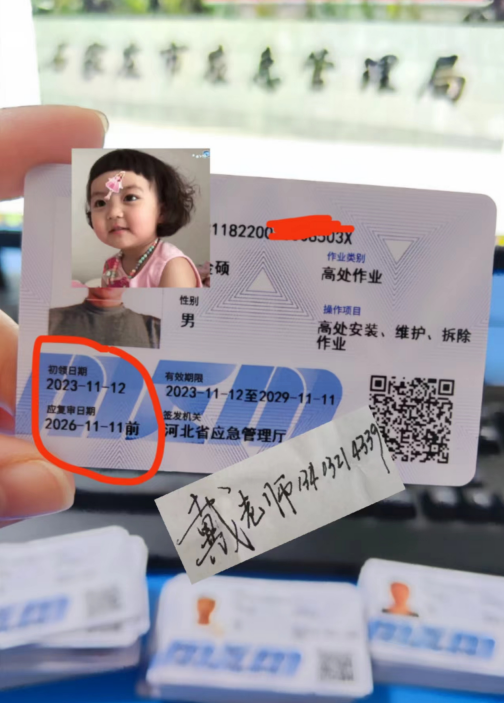 石家莊高處作業證怎么辦理