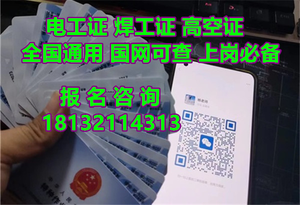2024年應急管理局高處作業證怎么報名