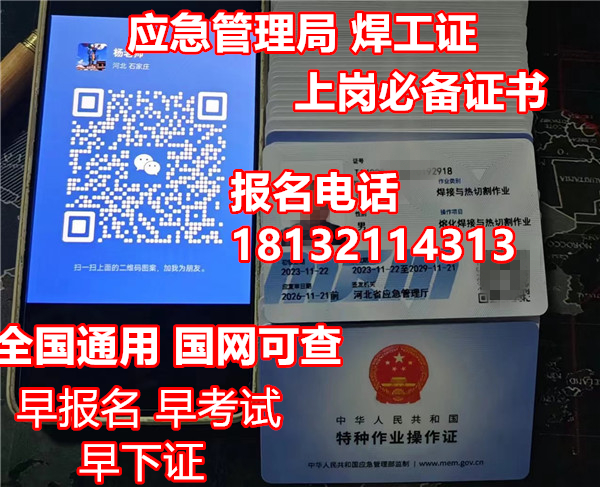 石家莊焊工操作證考試都考什么內容