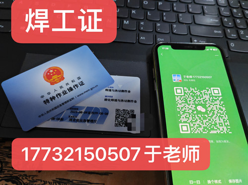 石家莊焊工證去哪報名？多少錢？