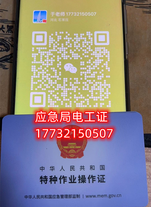 2024年石家莊安監(jiān)局電工證報(bào)名地址