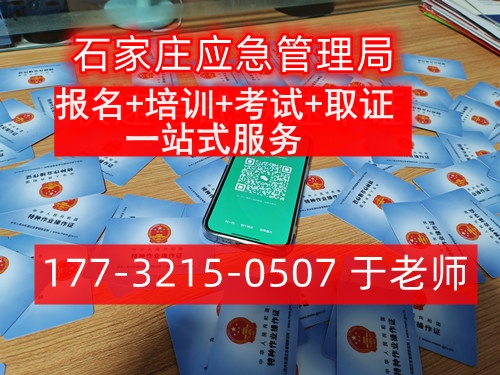 應急局電工證復審時間 過期作廢
