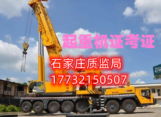 河北質監局起重機證官網報名入口