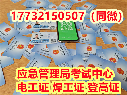  河北應急局焊工證官方報考入口