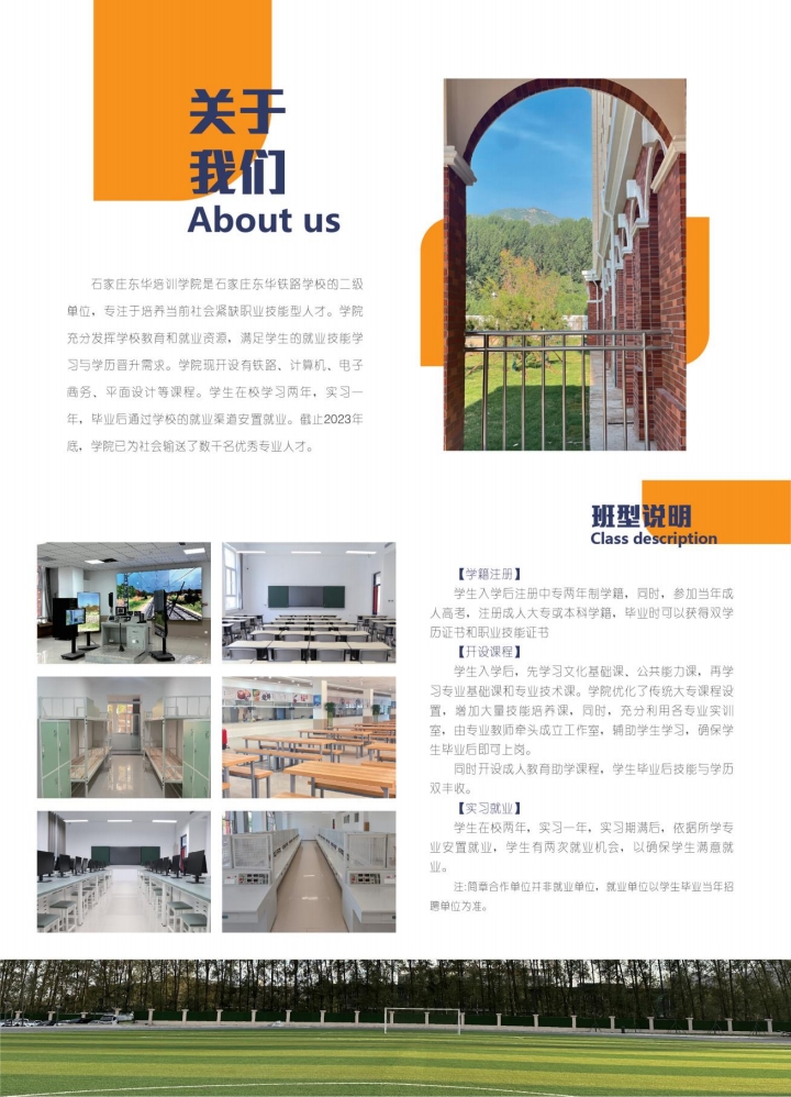 石家莊東華鐵路學校大專班就業單位有哪些？