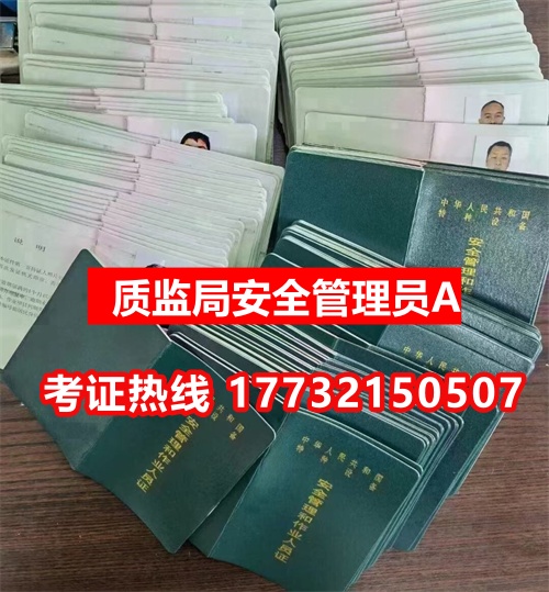 安全管理員A證報名入口官網