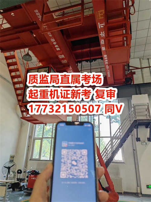 特種作業證件官網起重指揮證