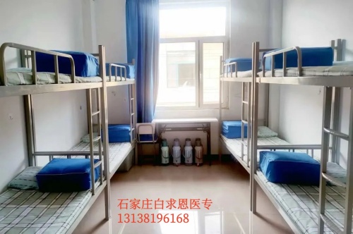 石家莊白求恩醫學中等專業學校宿舍幾人間？