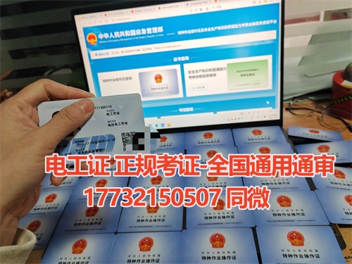 應急局電工證從哪里報名 電工證官網報名入口