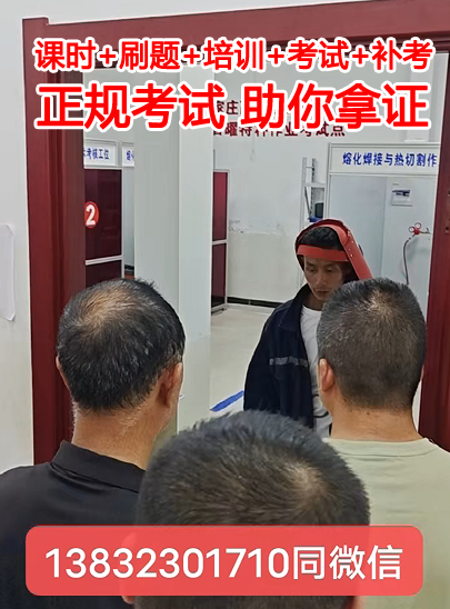 石家莊焊工操作證怎么辦理 報(bào)名費(fèi)多少錢