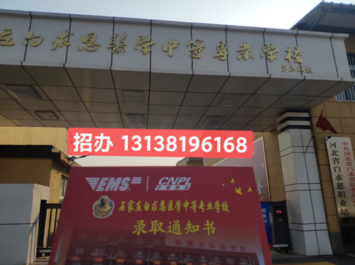 天津學生可以報石家莊白求恩醫學中專學校嗎？