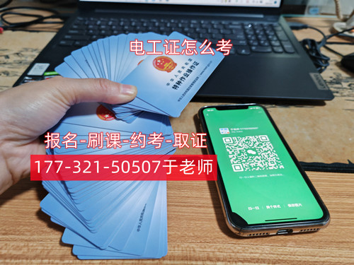 應急局頒發的電工證報考官網