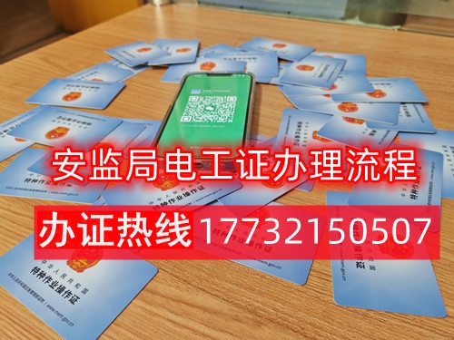 報考電工證去哪里報名（電工證官網最新入口)