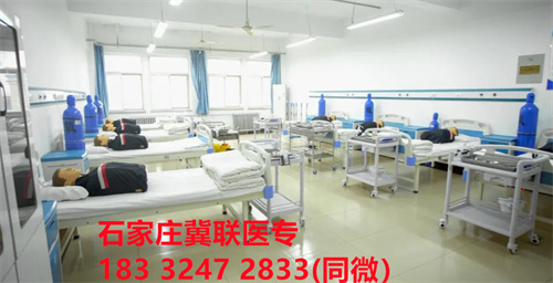 石家莊冀聯醫學中等專業學校實訓好不好