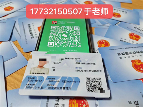 2025年河北應急局焊工證報考官網及報考流程