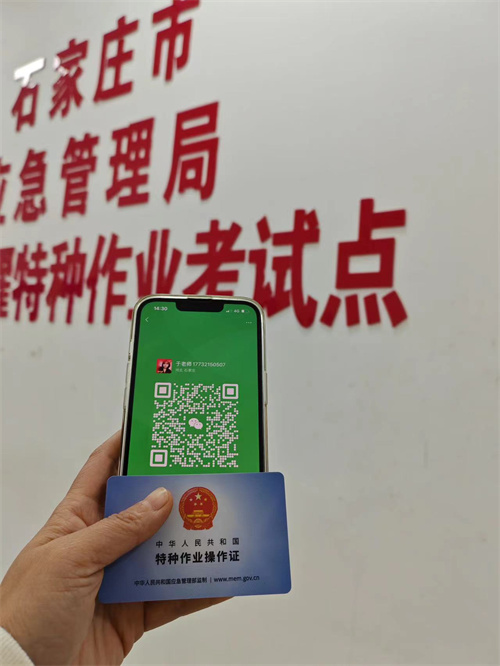 石家莊特種作業證考試中心報名點電話17732150507同微信，報名點地址：石家莊新華區友誼大街426號，水上公園附近。