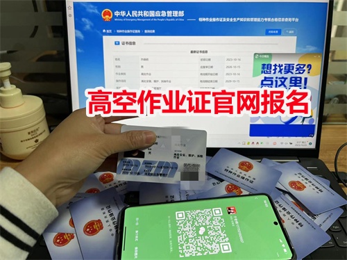 高空作業證官網報名